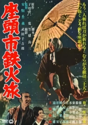 映画: Zatouichi Tekka-tabi