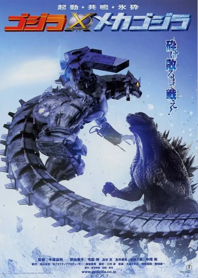 映画: Gojira × Mechagojira