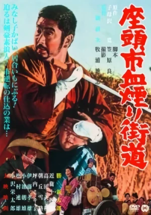 映画: Zatouichi Chikemurikaidou