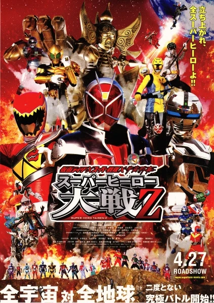 映画: Kamen Rider × Super Sentai × Uchuu Keiji: Super Hero Taisen Z