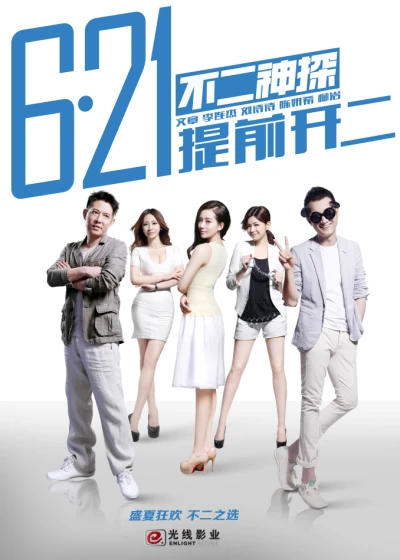 映画: Bu Er Shentan