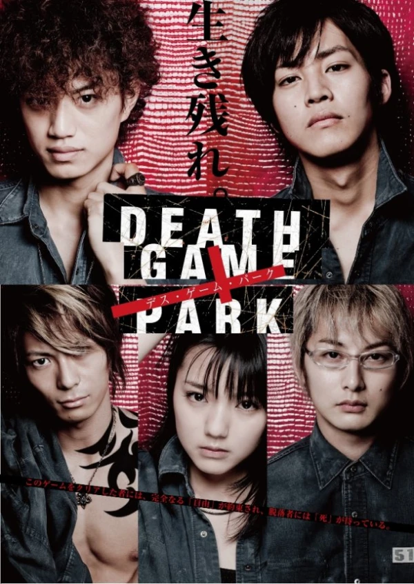 映画: Death Game Park