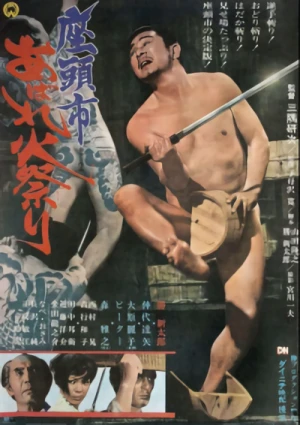 映画: Zatouichi Abare-himatsuri