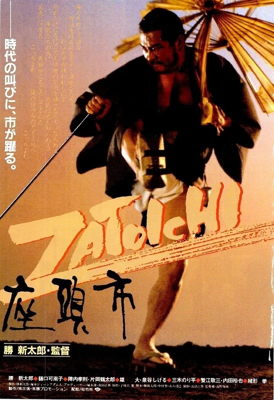 映画: Zatouichi