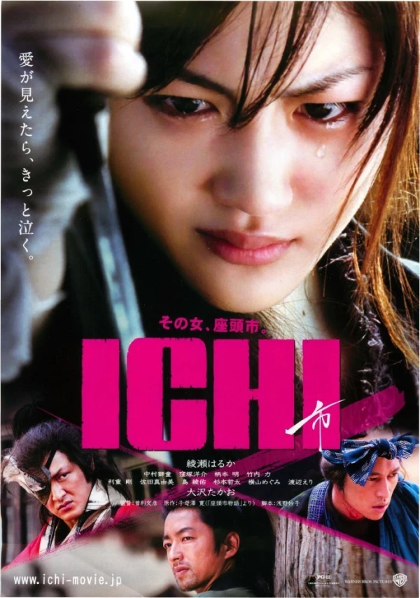映画: Ichi