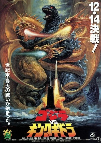 映画: Gojira vs King Ghidora