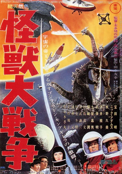 映画: Kaijuu Daisensou