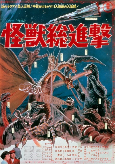 映画: Kaijuu Soushingeki