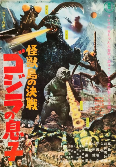 映画: Kaijuutou no Kessen: Gojira no Musuko
