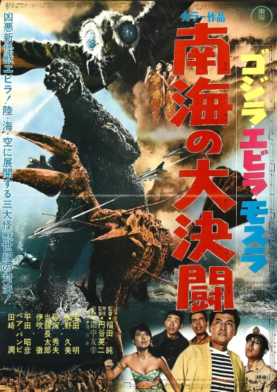 映画: Gojira, Ebira, Mosura: Nankai no Daikettou