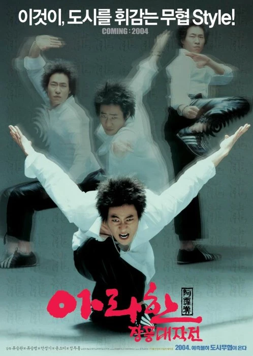 映画: Arahan Jangpung Daejakjeon