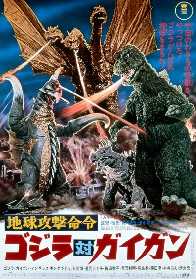 映画: Chikyuu Kogeki Meirei: Gojira tai Gaigan