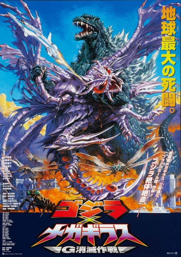 映画: Gojira × Megagirasu: Jii Shoumetsu