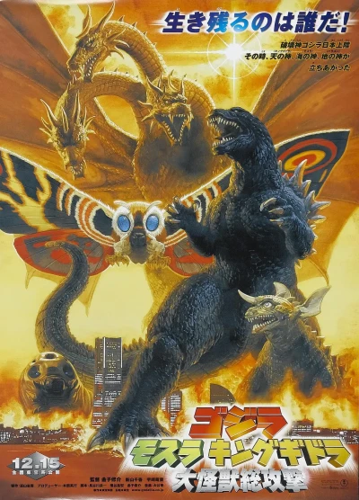 映画: Gojira, Mosura, Kingu Gidora: Daikaijuu Soukougeki