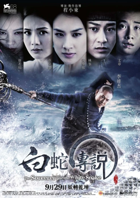 映画: Baishezhuan Shuo