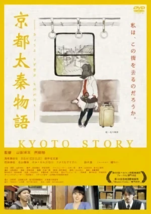 映画: Kyoto Uzumasa Monogatari