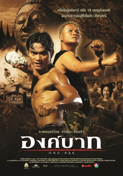 映画: Ong-Bak