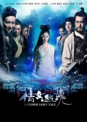 映画: Qian Nü Youhun