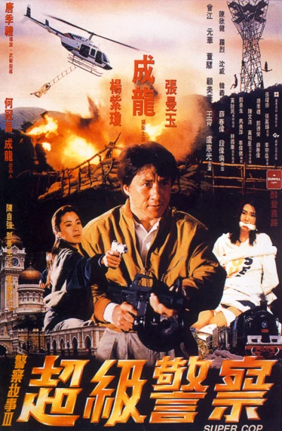 映画: Gingcaat Gusi III: Ciukap Gingcaat