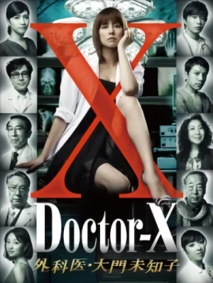 映画: Doctor-X: Gekai Daimon Michiko