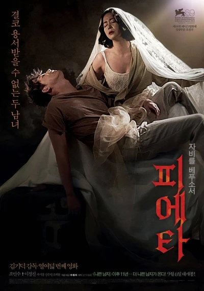 映画: Pieta