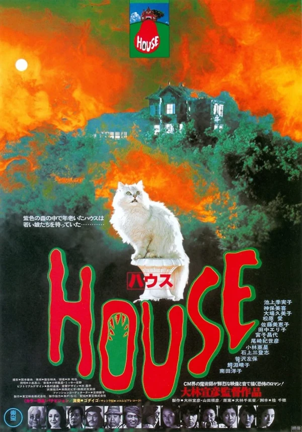 映画: House