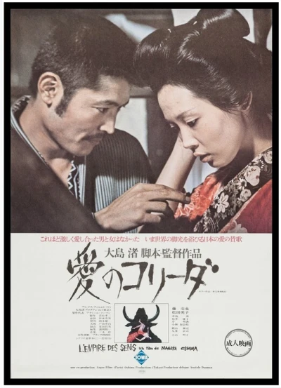 映画: Ai no Corrida