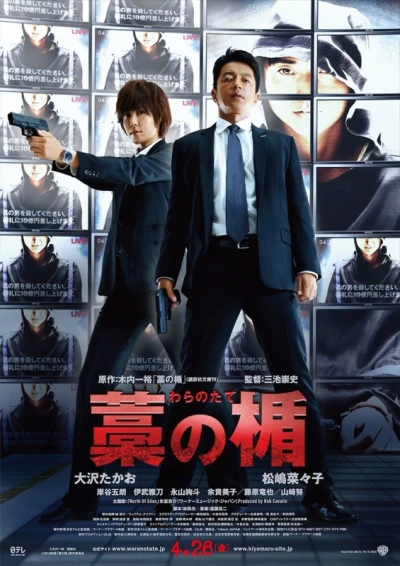 映画: Wara no Tate