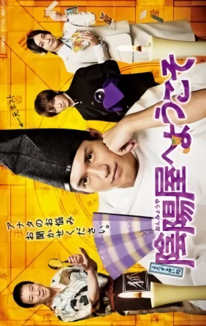 映画: Yorozu Uranaidokoro Onmyoya e Yokoso
