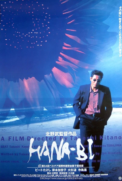 映画: Hanabi