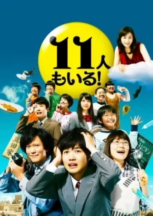 映画: 11 Nin mo Iru!