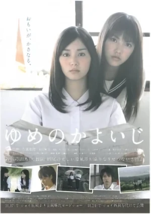 映画: Yume no Kayoiji