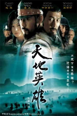 映画: Tiandi Yingxiong