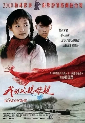映画: Wo De Fuqin Muqin