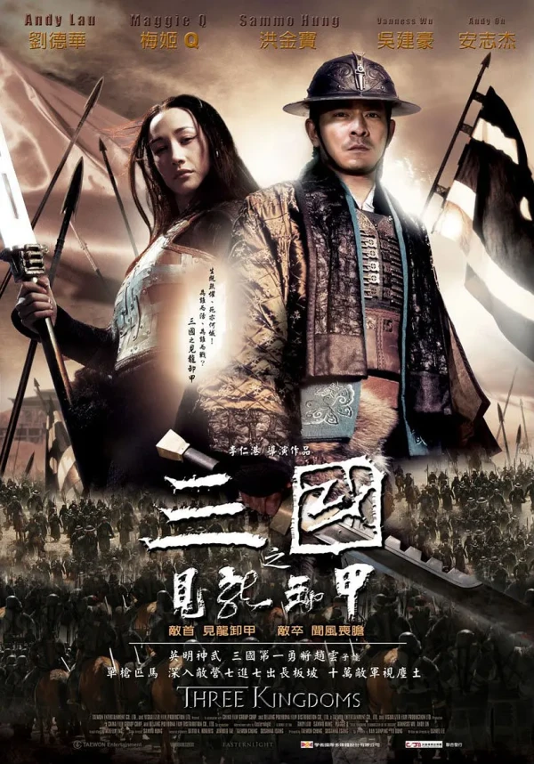 映画: Sanguo: Jian Long Xie Jia