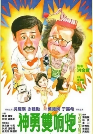 映画: Shen Yong Shuang Xiang Pao