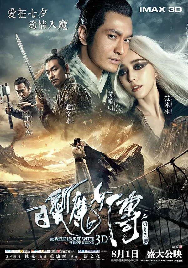 映画: Baifa Monü Chuan: Mingyue Tianguo