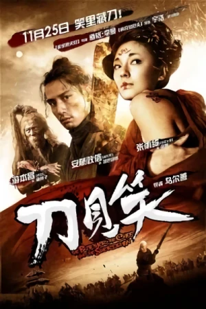 映画: Dao Jianxiao