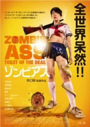 映画: Zombie Ass