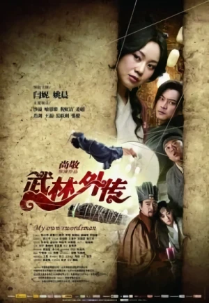 映画: Wu Lin Wai Zhuan