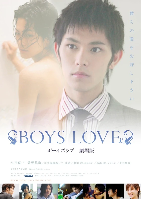 映画: Boys Love Gekijouban