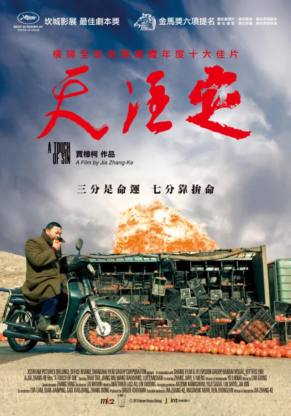 映画: Tian Zhuding
