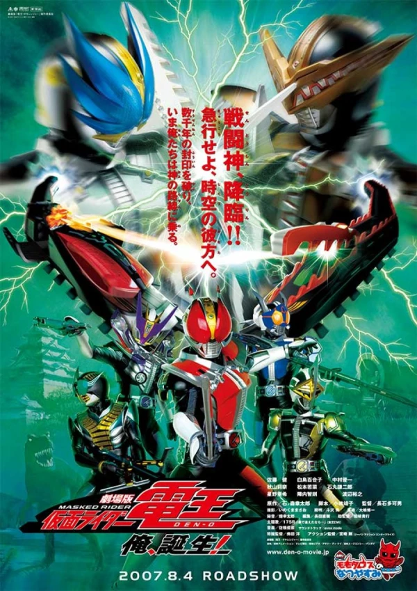 映画: Gekijouban Kamen Rider Den-O: Ore, Tanjou!