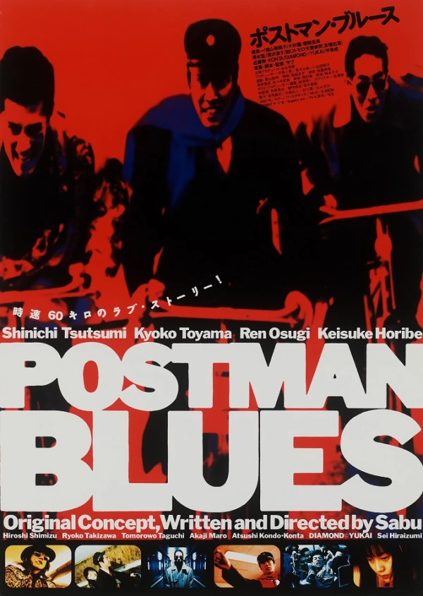 映画: Postman Blues