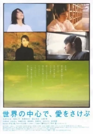 映画: Sekai no Chuushin de, Ai o Sakebu