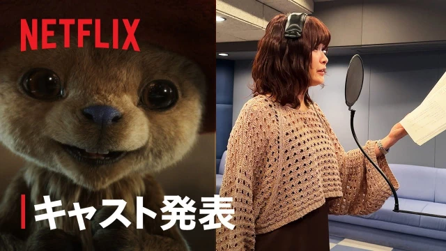 予告編