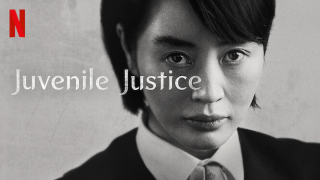 動画配信サービス: Juvenile Justice