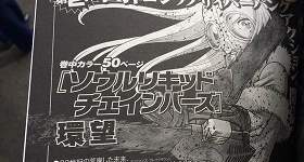 ニュース: Nozomu Tamaki startet neuen Manga