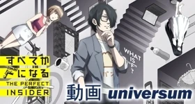 ニュース: Universum Anime: „The Perfect Insider“- Vol. 1 vorbestellbar