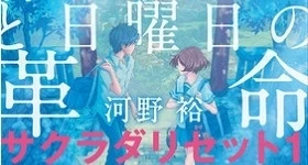 ニュース: Anime-Serie und zwei Filme für Sakurada Reset